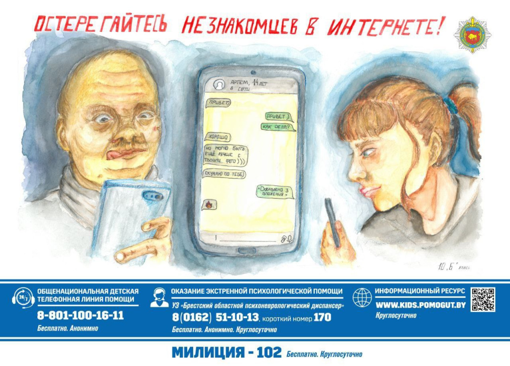 незнакомцы в интернете.jpg