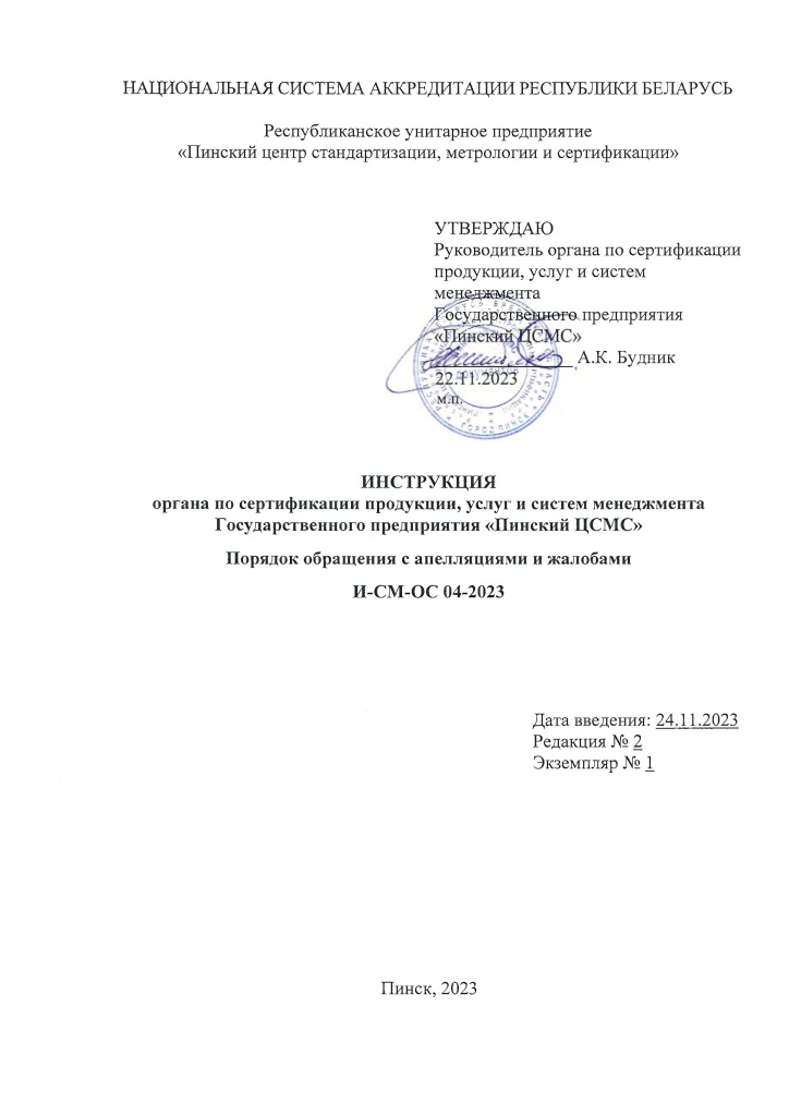 инструкция_аппел.jpg