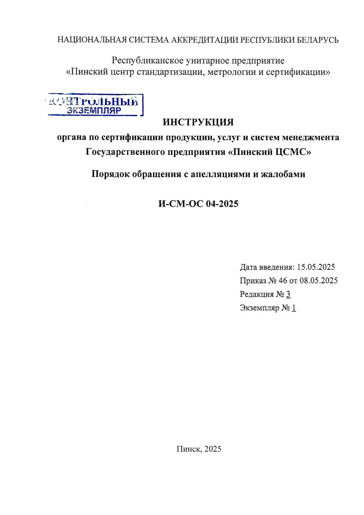 Порядок обращения с апелляциями и жалобами 2025.jpg